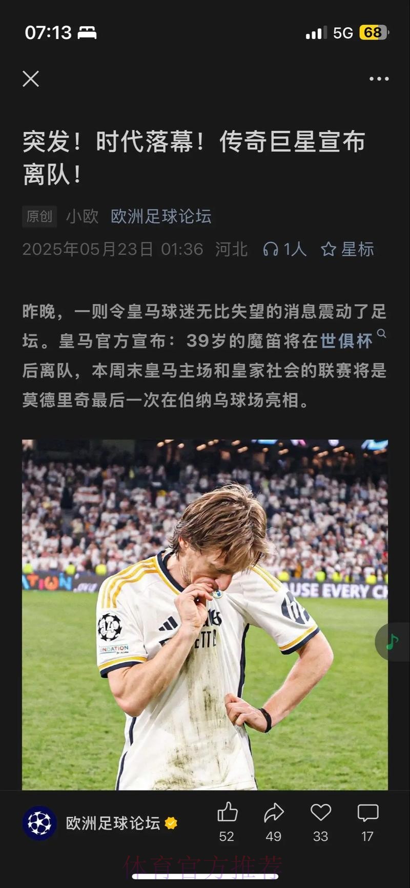 魔笛:皇马克罗地亚DNA都是战到最后一刻 永不放弃 魔笛:皇马克罗地亚DNA都是战到最后一刻 永不放弃