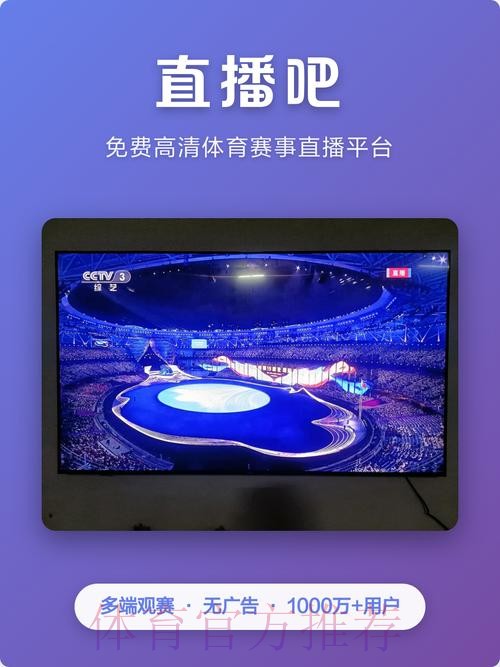 世界杯直播APP下载全站