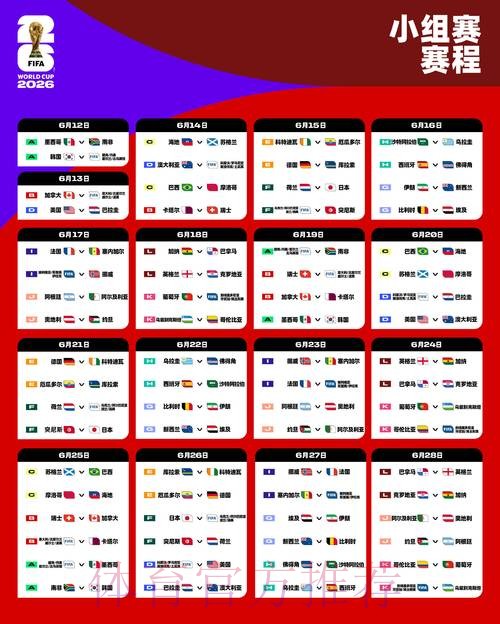 2026世界杯外围软件全站