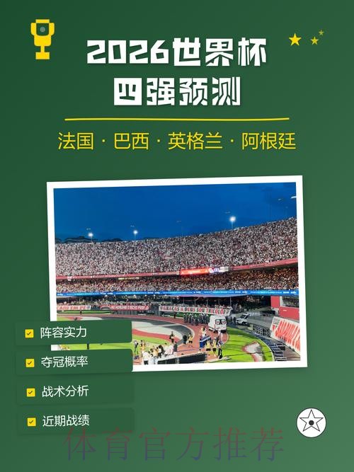2026世界杯预测实时全站